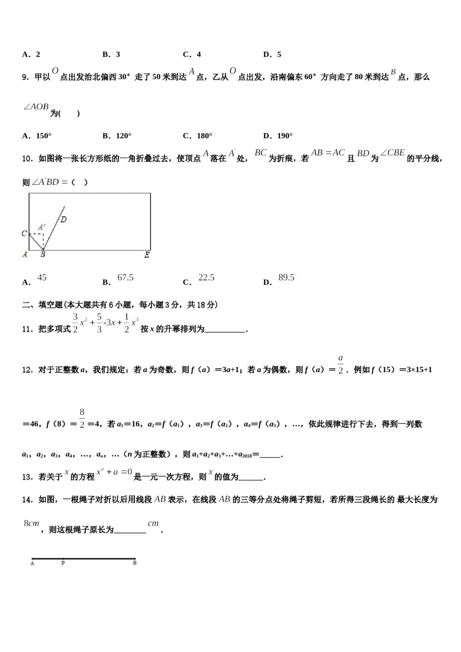 2024届葫芦岛市第四中学数学七上期末达标测试试题含解析.doc_第2页