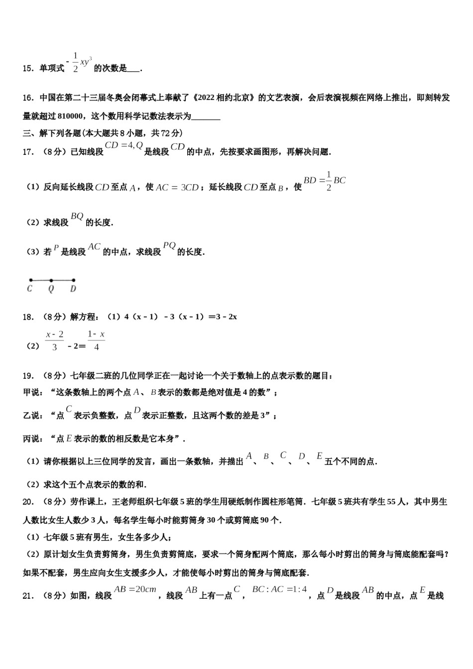 2024届葫芦岛市第四中学数学七上期末达标测试试题含解析.doc_第3页