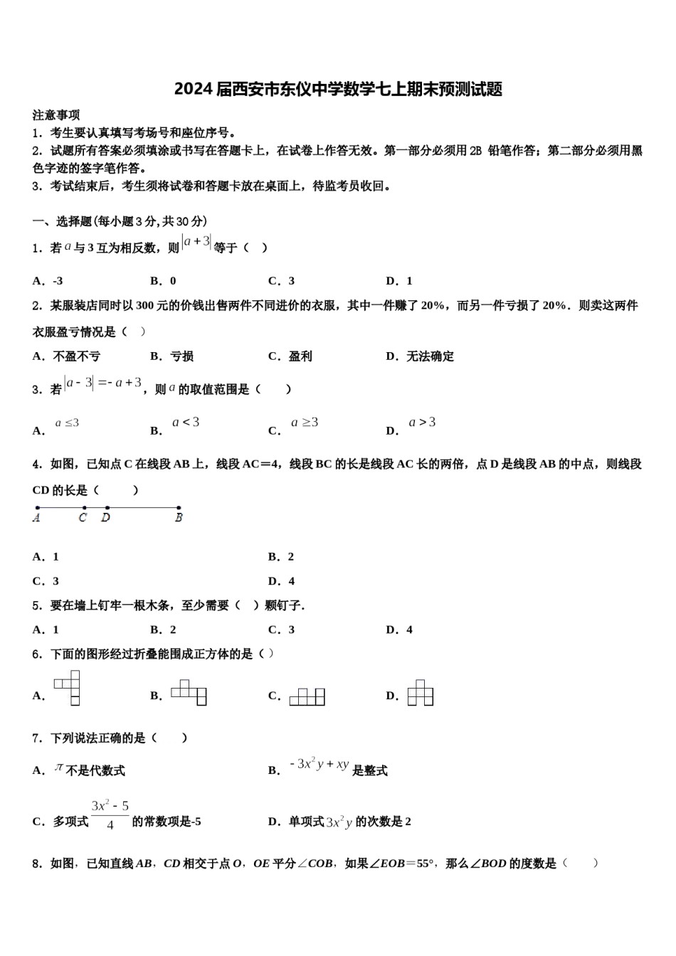 2024届西安市东仪中学数学七上期末预测试题含解析.doc_第1页