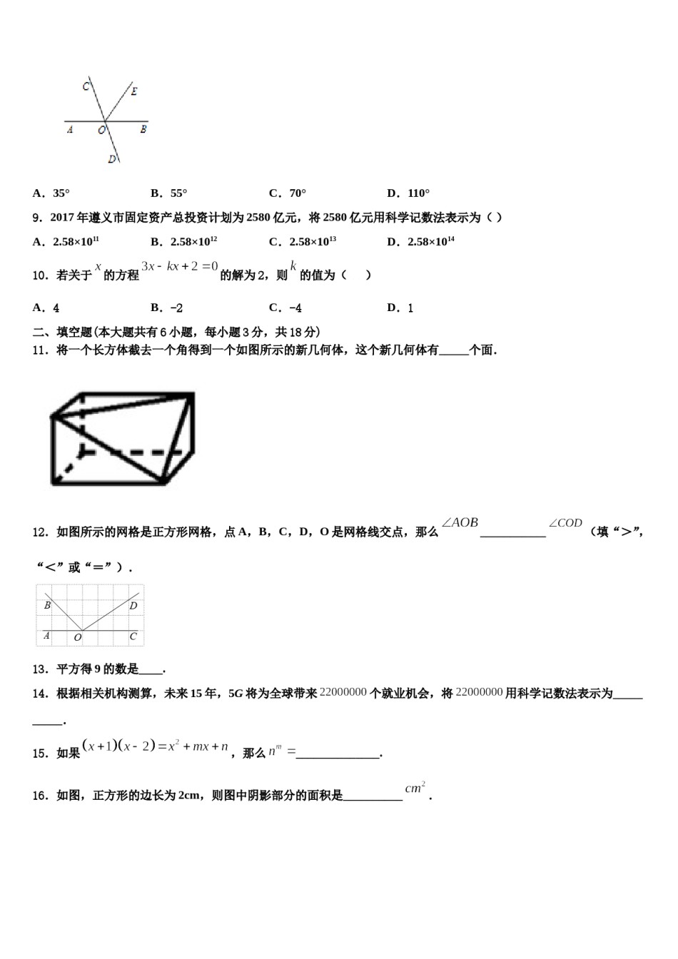2024届西安市东仪中学数学七上期末预测试题含解析.doc_第2页
