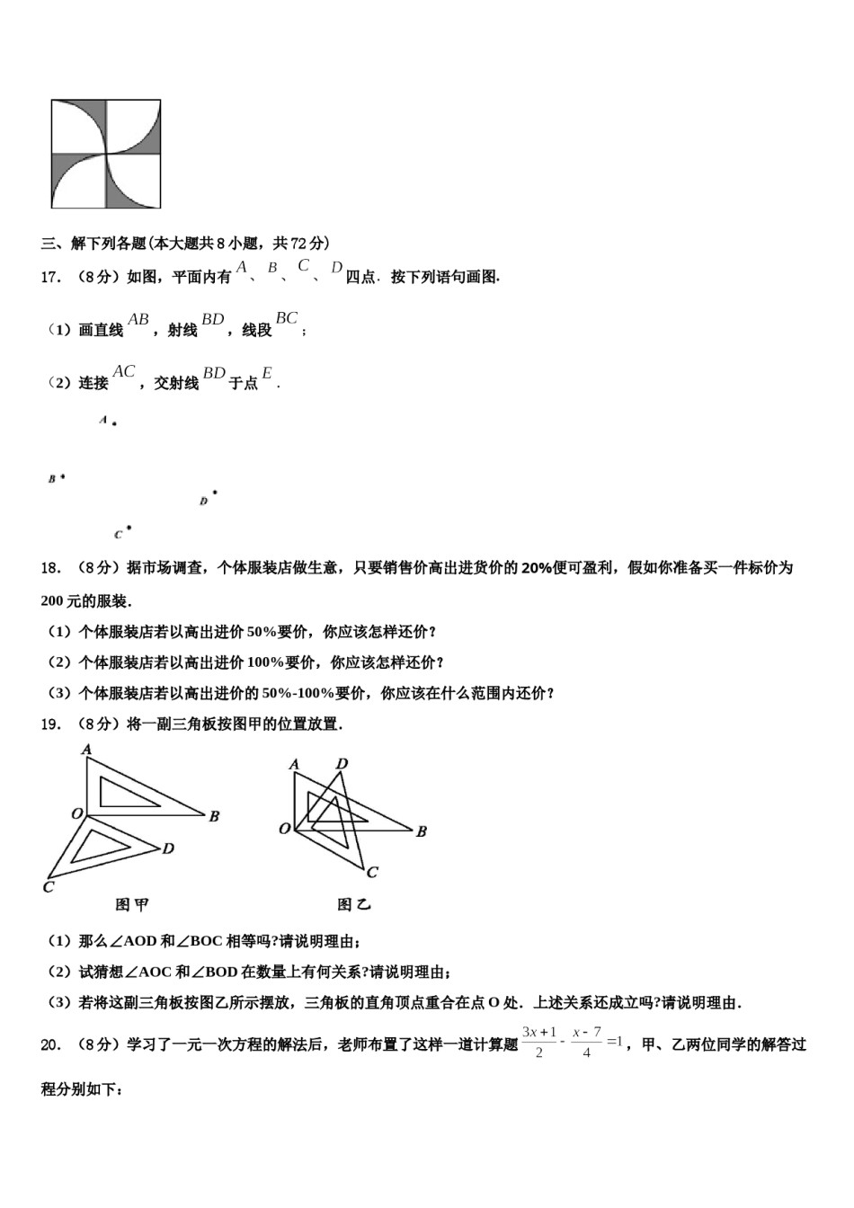 2024届西安市东仪中学数学七上期末预测试题含解析.doc_第3页