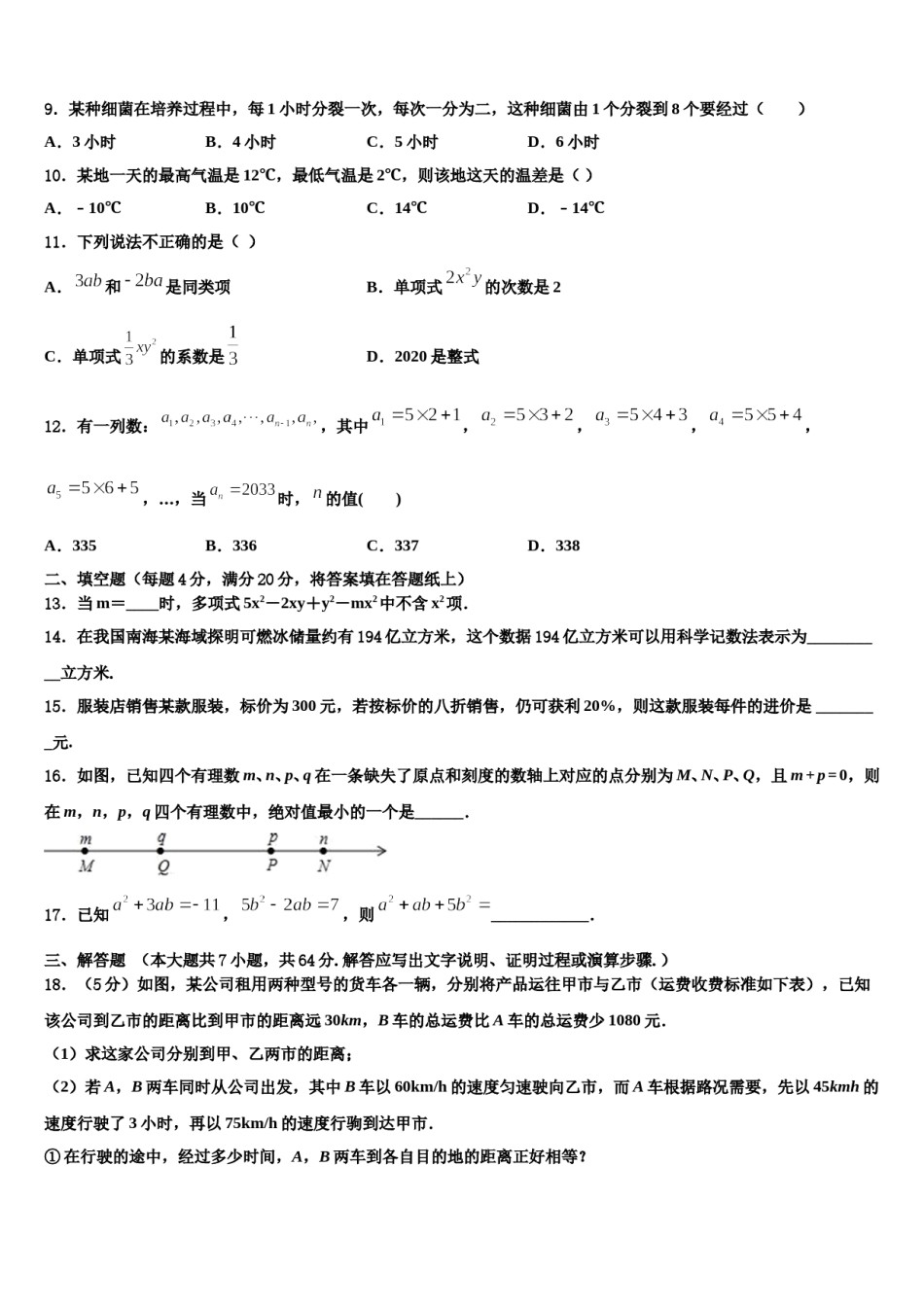 2024届西省渭南市富平县数学七年级第一学期期末检测试题含解析.doc_第2页