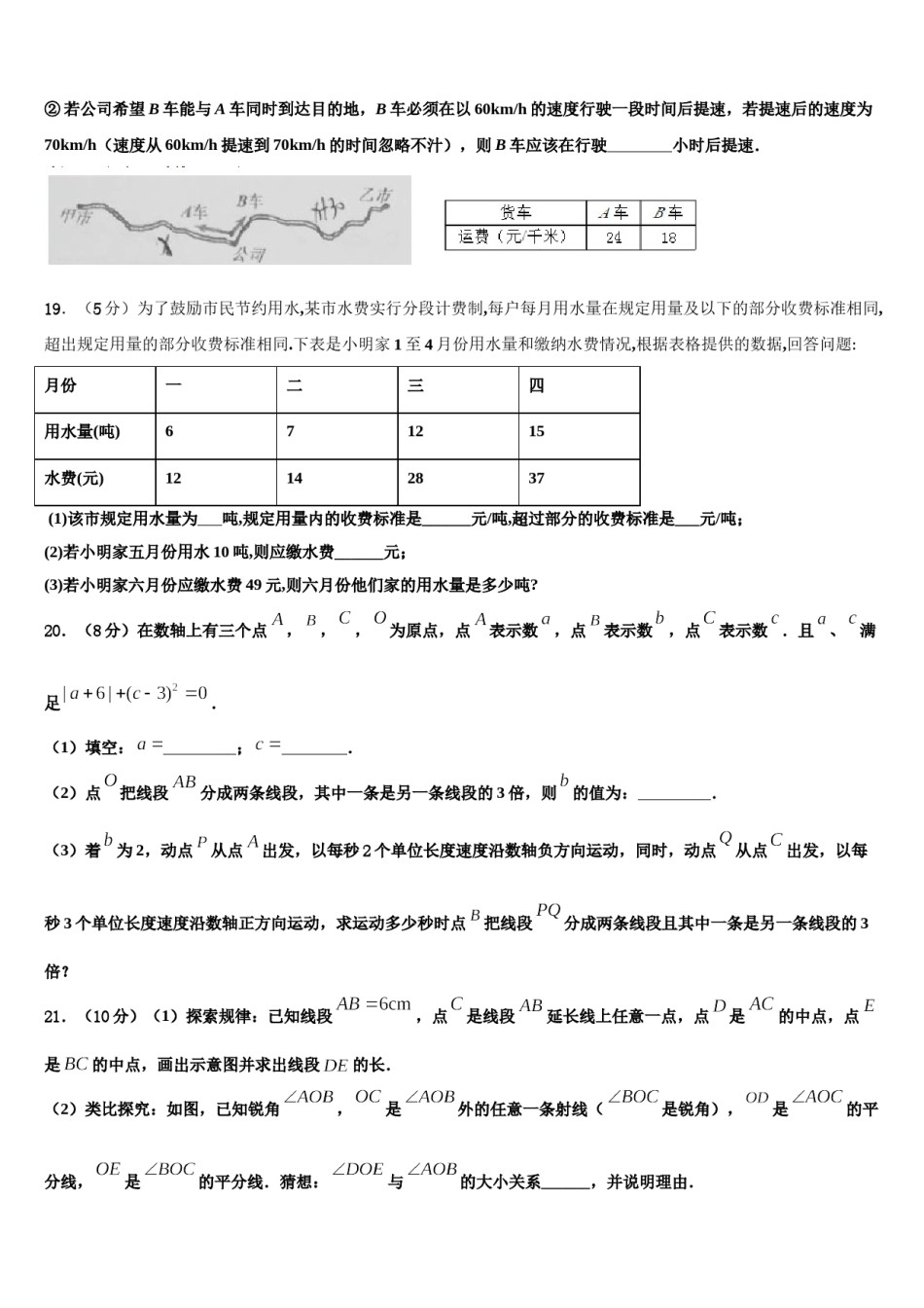 2024届西省渭南市富平县数学七年级第一学期期末检测试题含解析.doc_第3页