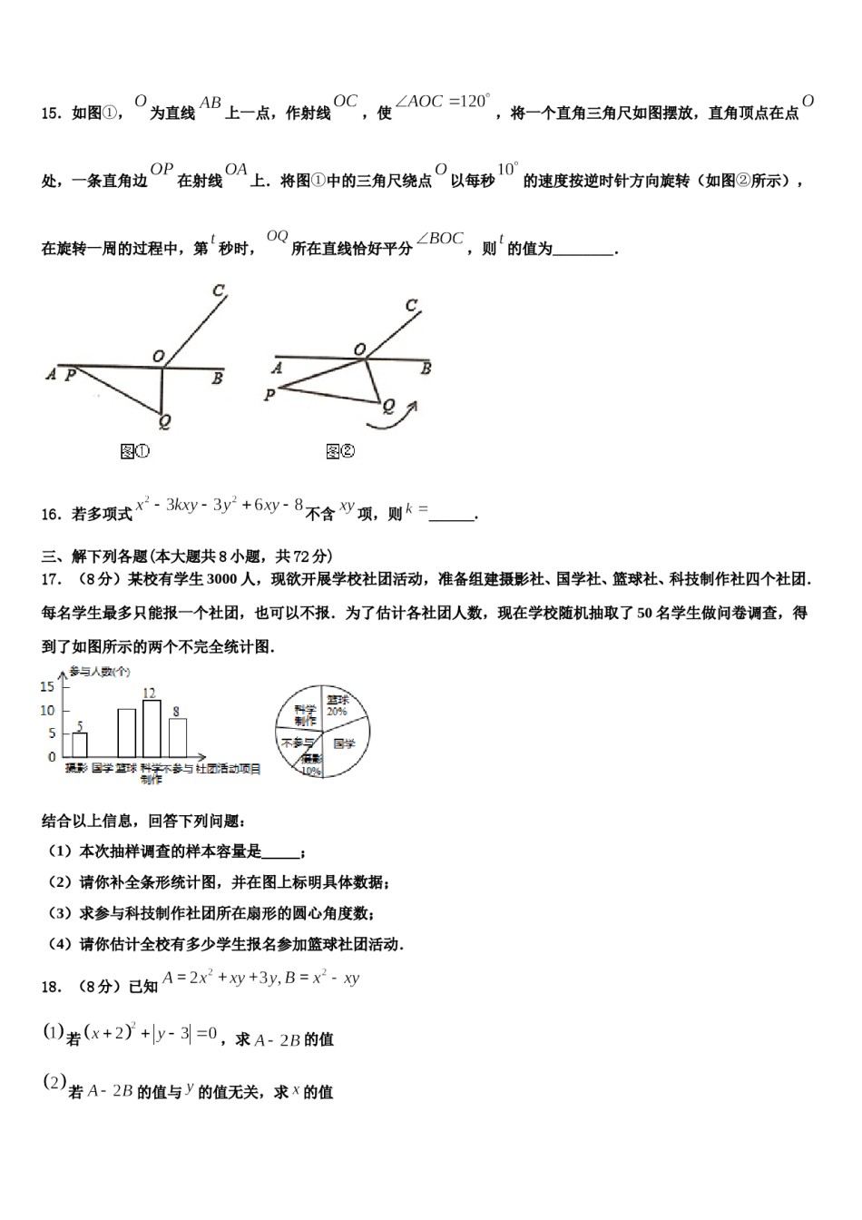 2024届西藏拉萨北京实验中学七年级数学第一学期期末教学质量检测试题含解析.doc_第3页