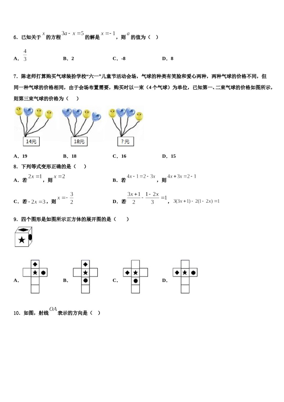2024届西藏自治区左贡县中学数学七上期末调研试题含解析.doc_第2页