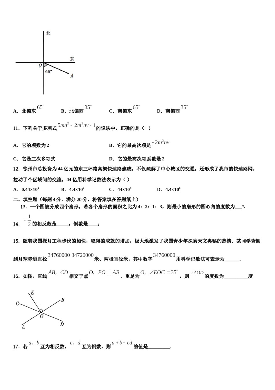 2024届西藏自治区左贡县中学数学七上期末调研试题含解析.doc_第3页