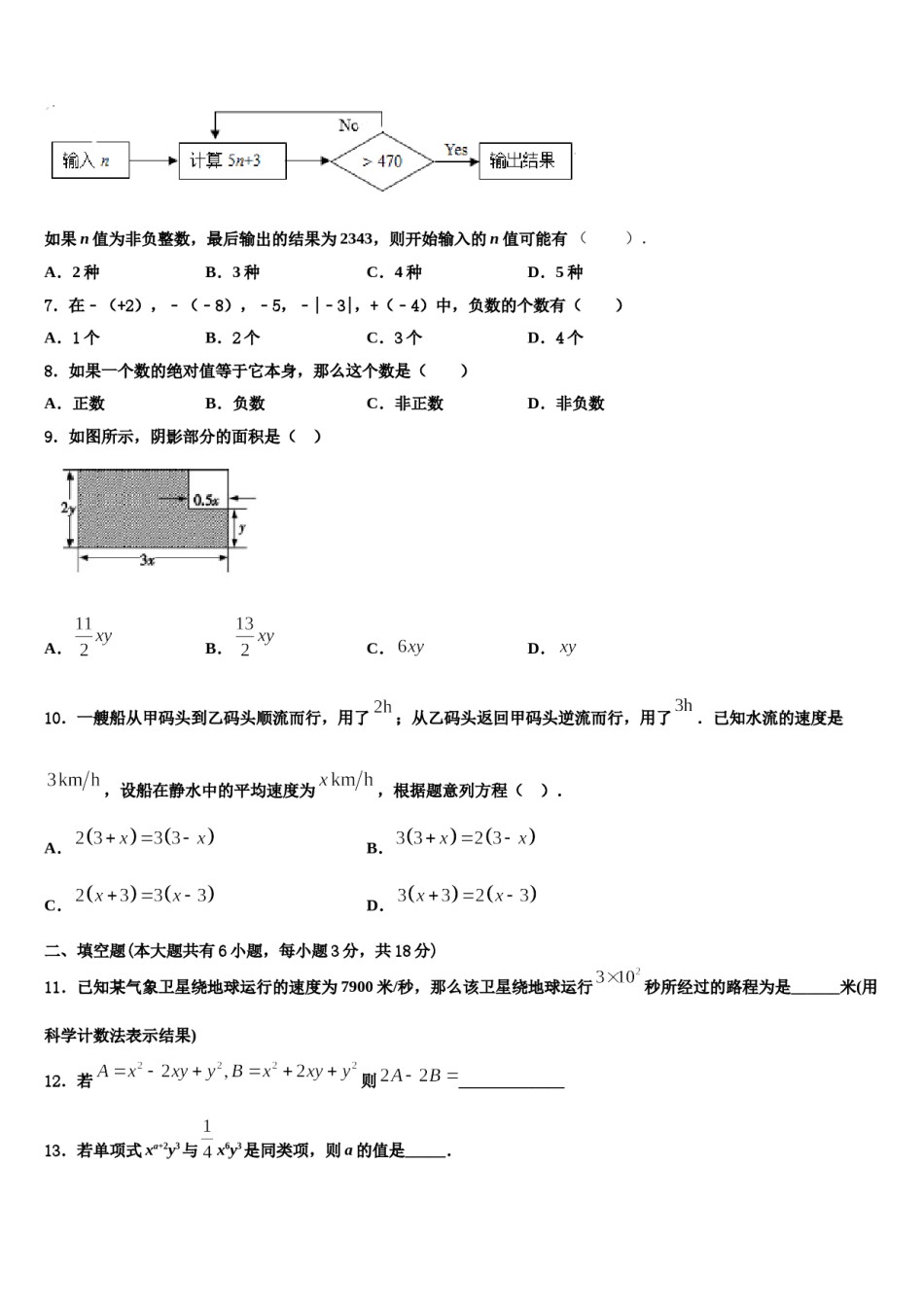 2024届西藏自治区拉萨市达孜区孜县数学七上期末综合测试试题含解析.doc_第2页