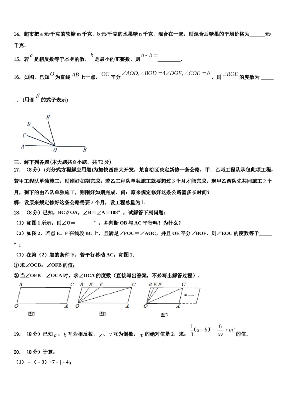 2024届西藏自治区拉萨市达孜区孜县数学七上期末综合测试试题含解析.doc_第3页
