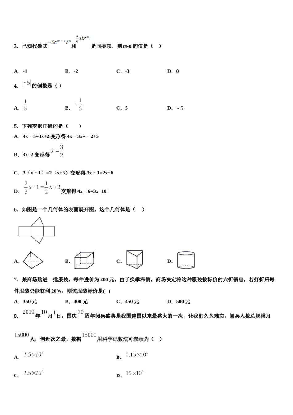 2024届西藏西藏达孜县数学七上期末达标测试试题含解析.doc_第2页