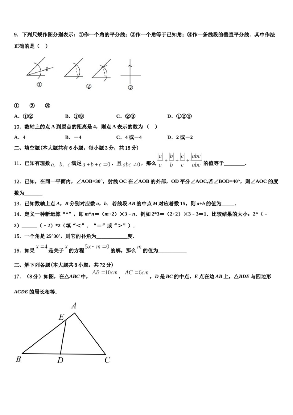 2024届西藏西藏达孜县数学七上期末达标测试试题含解析.doc_第3页