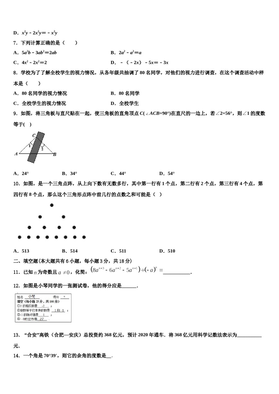 2024届西藏达孜县数学七年级第一学期期末综合测试模拟试题含解析.doc_第2页