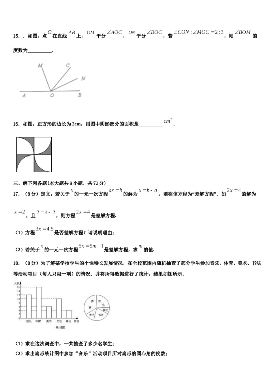 2024届西藏达孜县数学七年级第一学期期末综合测试模拟试题含解析.doc_第3页
