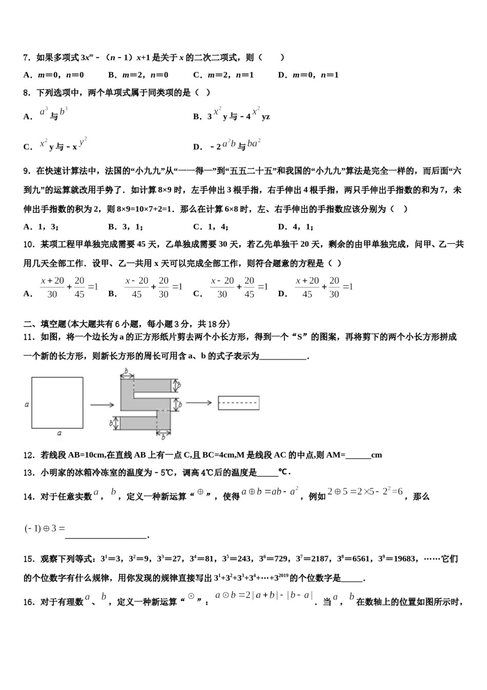 2024届许昌市重点中学七年级数学第一学期期末复习检测试题含解析.doc_第2页
