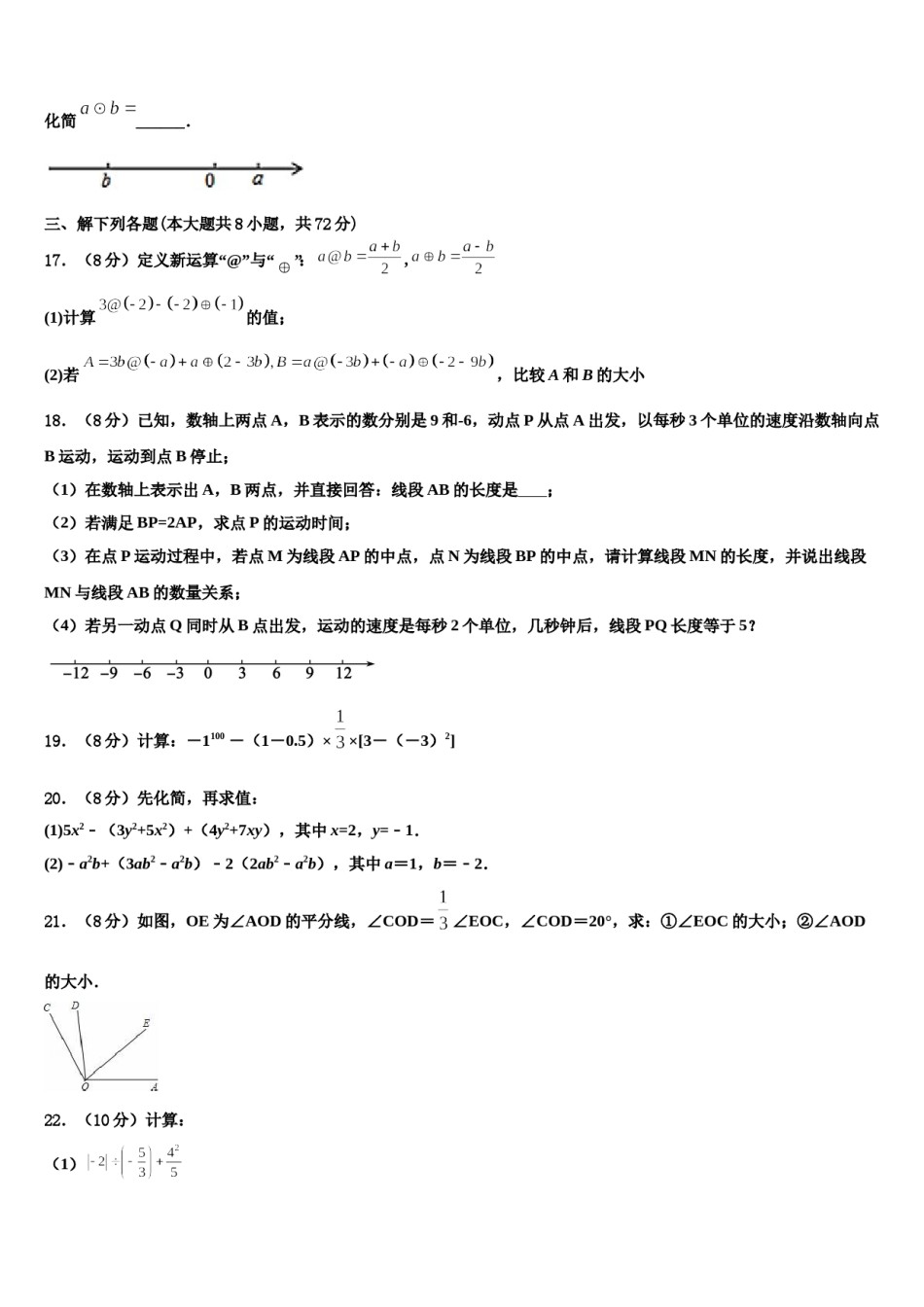 2024届许昌市重点中学七年级数学第一学期期末复习检测试题含解析.doc_第3页