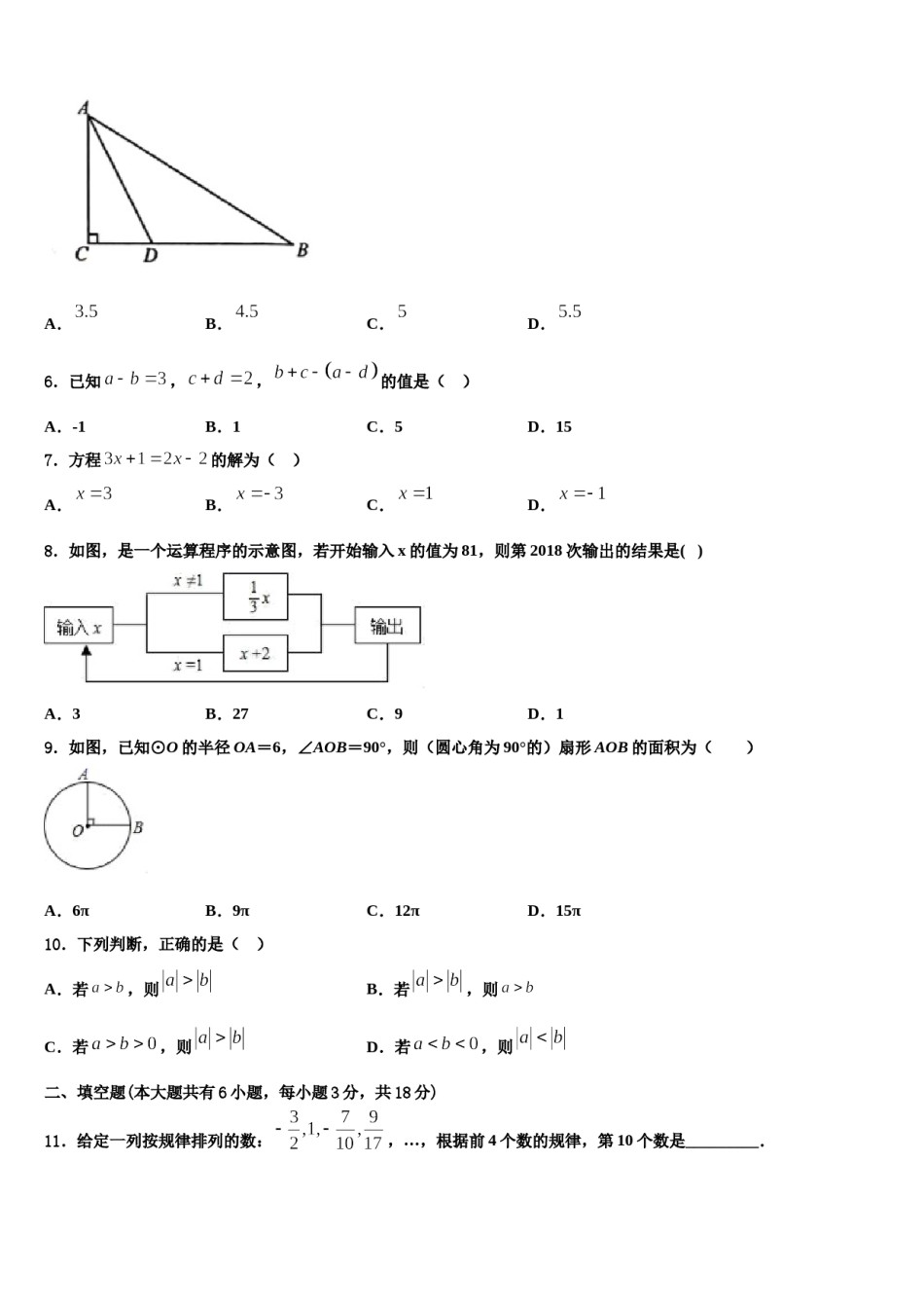 2024届贵州安龙县数学七年级第一学期期末联考模拟试题含解析.doc_第2页