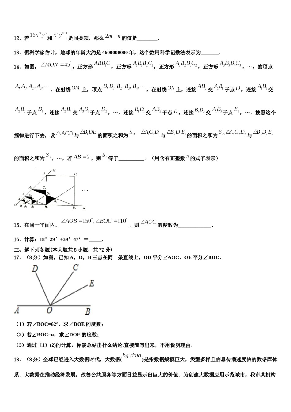 2024届贵州安龙县数学七年级第一学期期末联考模拟试题含解析.doc_第3页