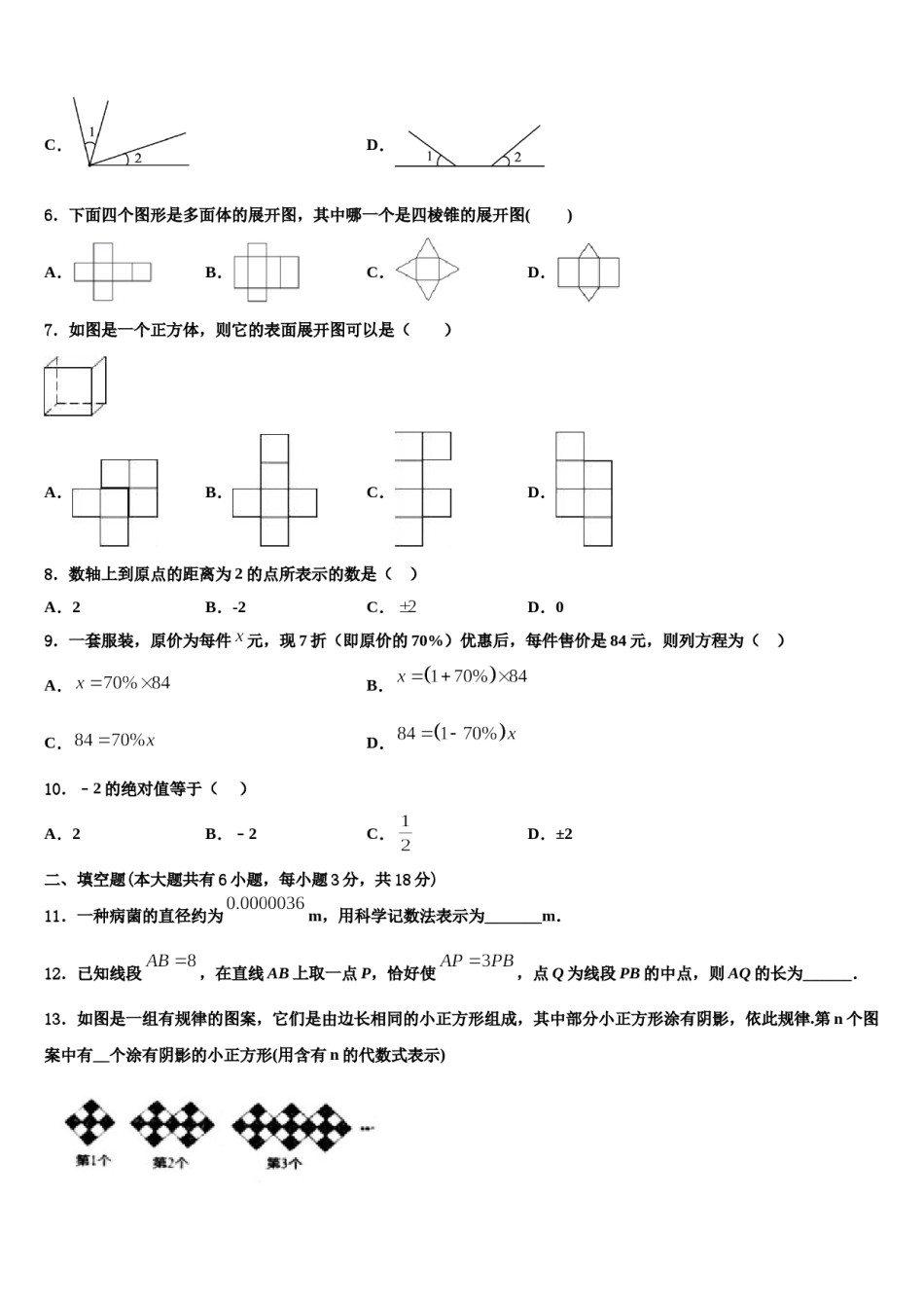 2024届贵州省7月普通高中学数学七上期末教学质量检测试题含解析.doc_第2页
