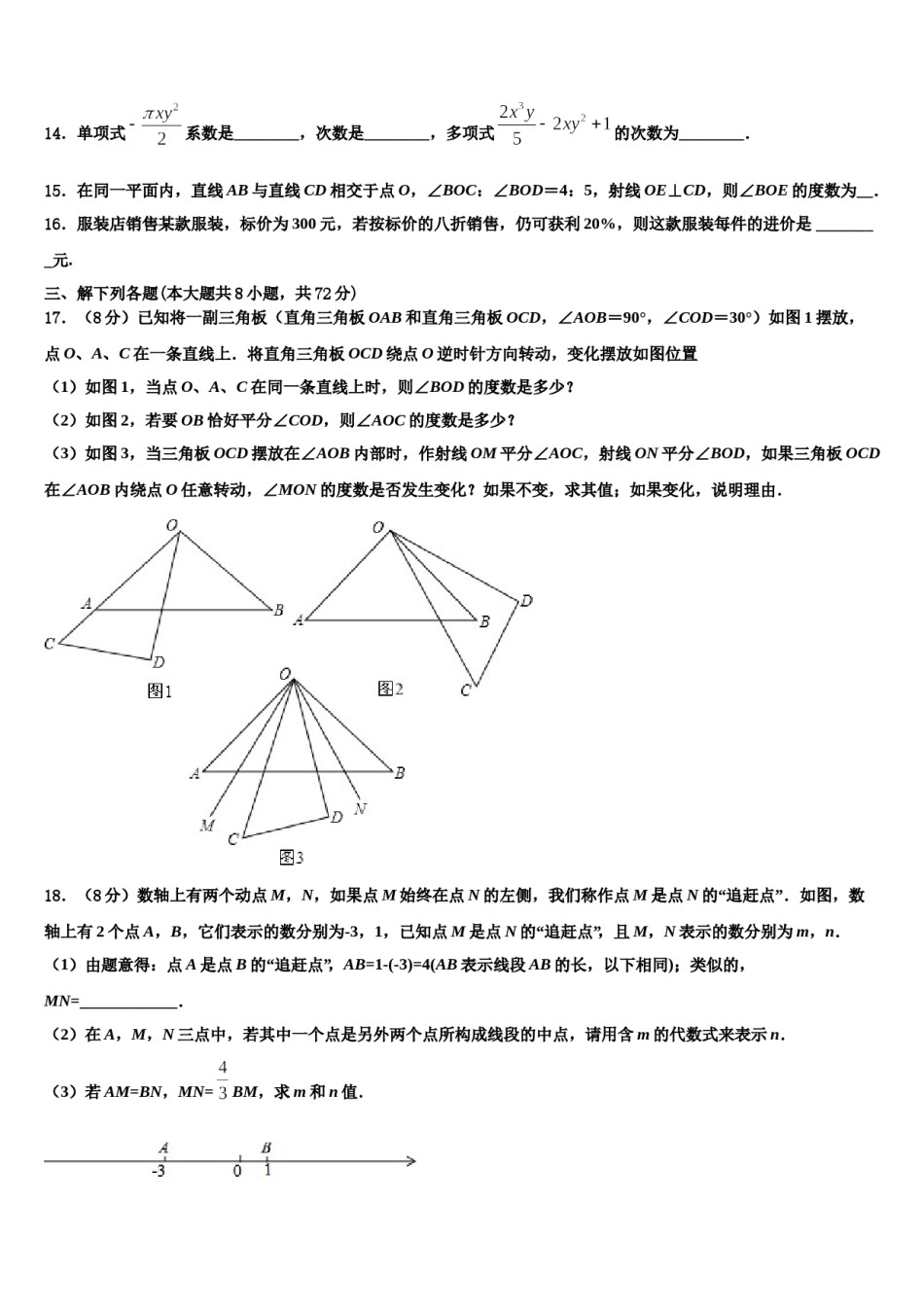 2024届贵州省7月普通高中学数学七上期末教学质量检测试题含解析.doc_第3页