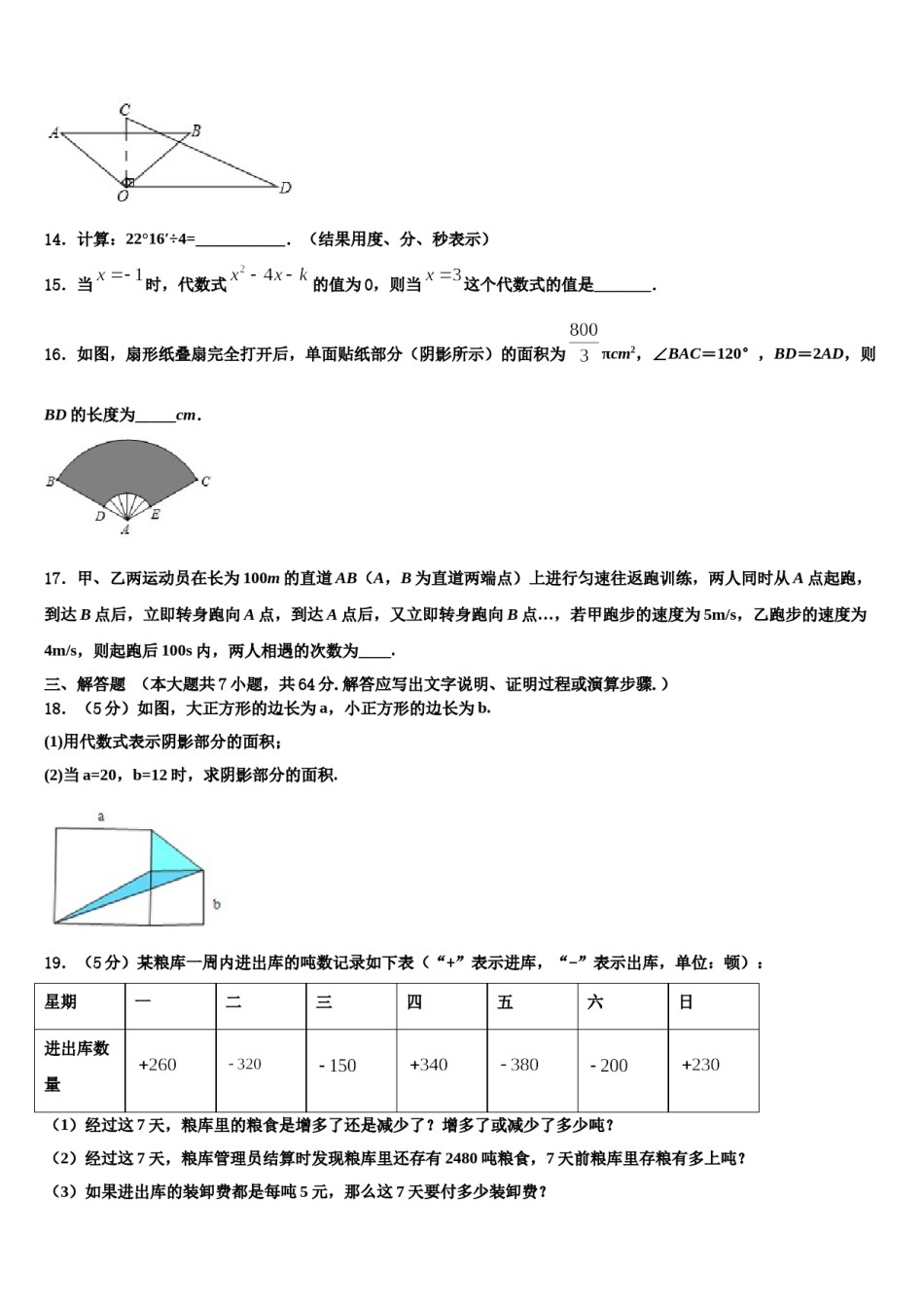 2024届贵州省仁怀市七年级数学第一学期期末预测试题含解析.doc_第3页