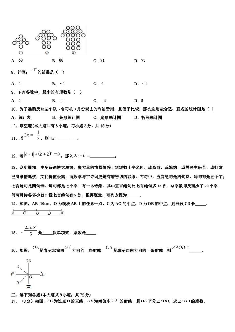 2024届贵州省仁怀市数学七年级第一学期期末监测试题含解析.doc_第2页