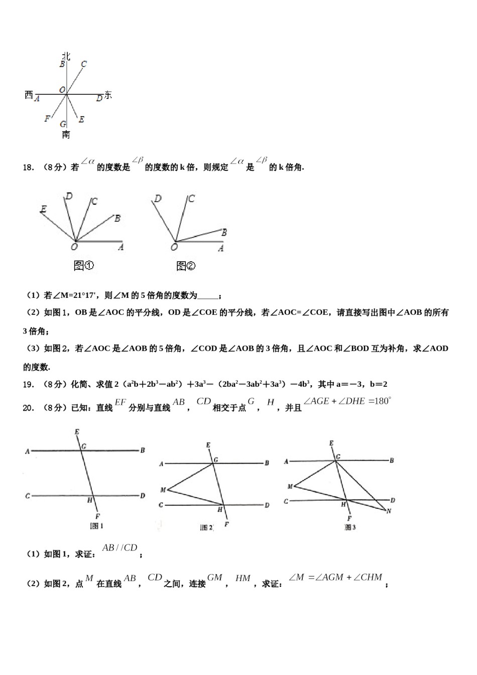 2024届贵州省仁怀市数学七年级第一学期期末监测试题含解析.doc_第3页