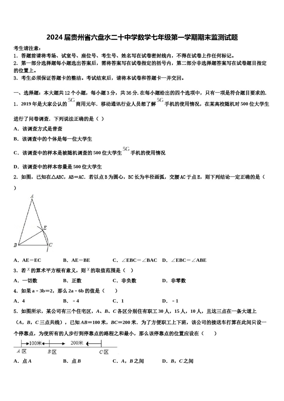 2024届贵州省六盘水二十中学数学七年级第一学期期末监测试题含解析.doc_第1页