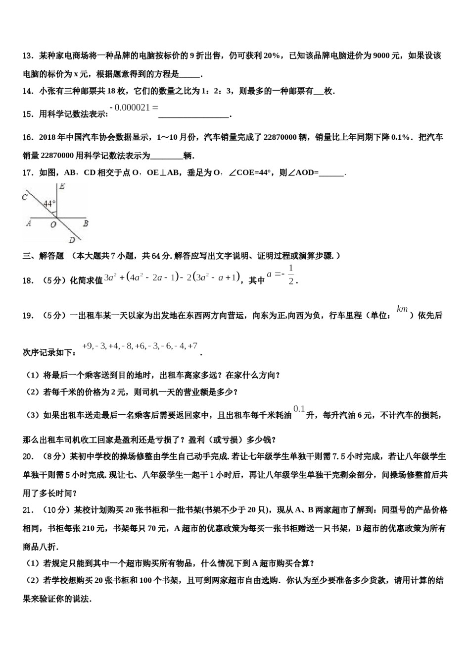 2024届贵州省六盘水二十中学数学七年级第一学期期末监测试题含解析.doc_第3页