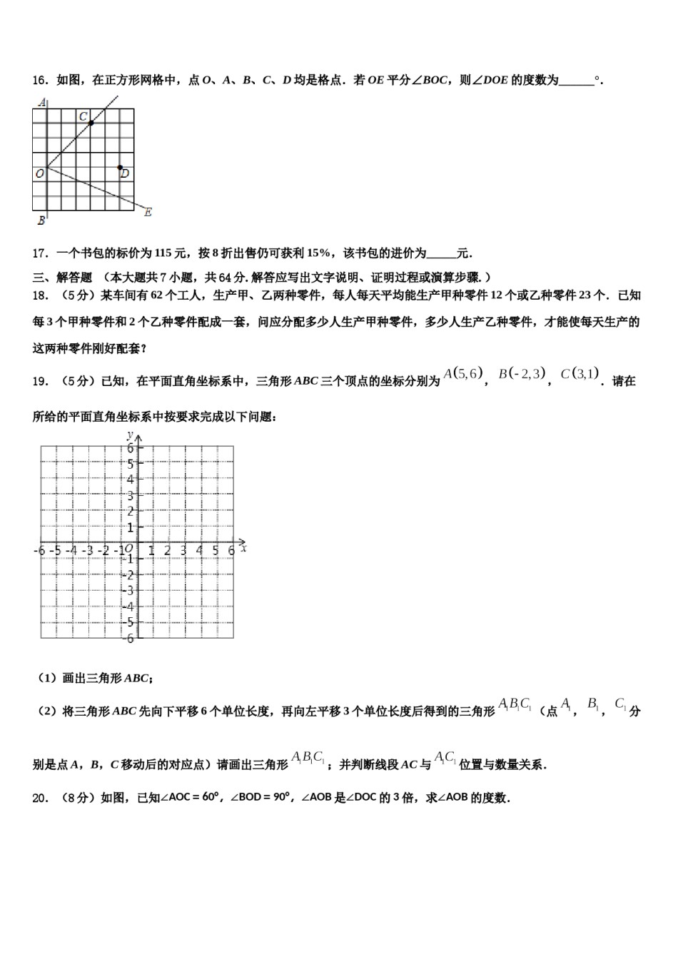 2024届贵州省六盘水市名校七年级数学第一学期期末学业水平测试试题含解析.doc_第3页