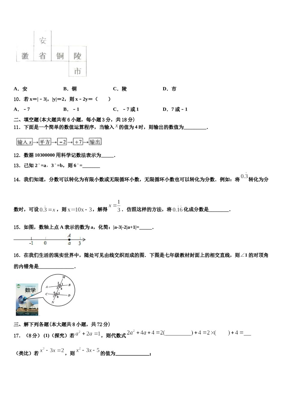 2024届贵州省六盘水市水城县文泰学校数学七年级第一学期期末质量跟踪监视试题含解析.doc_第2页