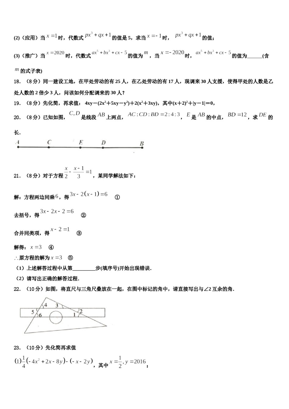 2024届贵州省六盘水市水城县文泰学校数学七年级第一学期期末质量跟踪监视试题含解析.doc_第3页