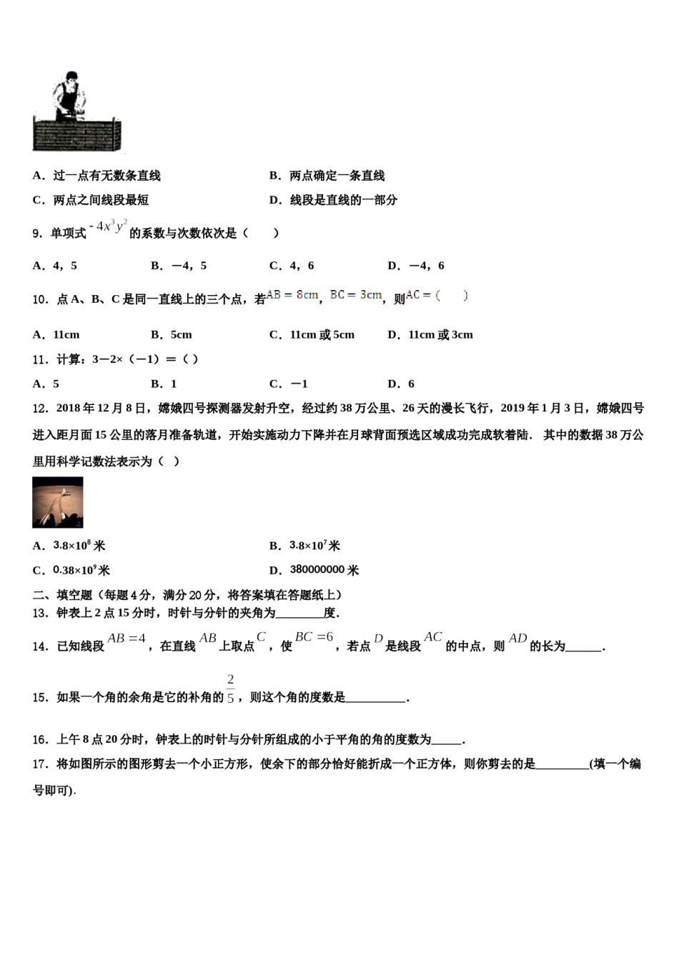 2024届贵州省兴义市数学七年级第一学期期末学业水平测试试题含解析.doc_第2页