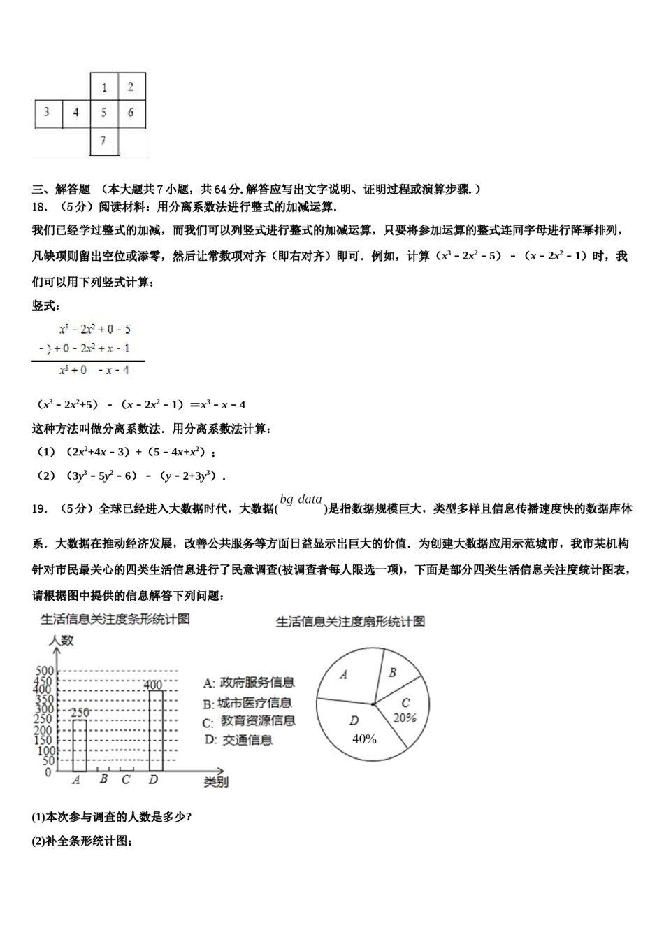 2024届贵州省兴义市数学七年级第一学期期末学业水平测试试题含解析.doc_第3页