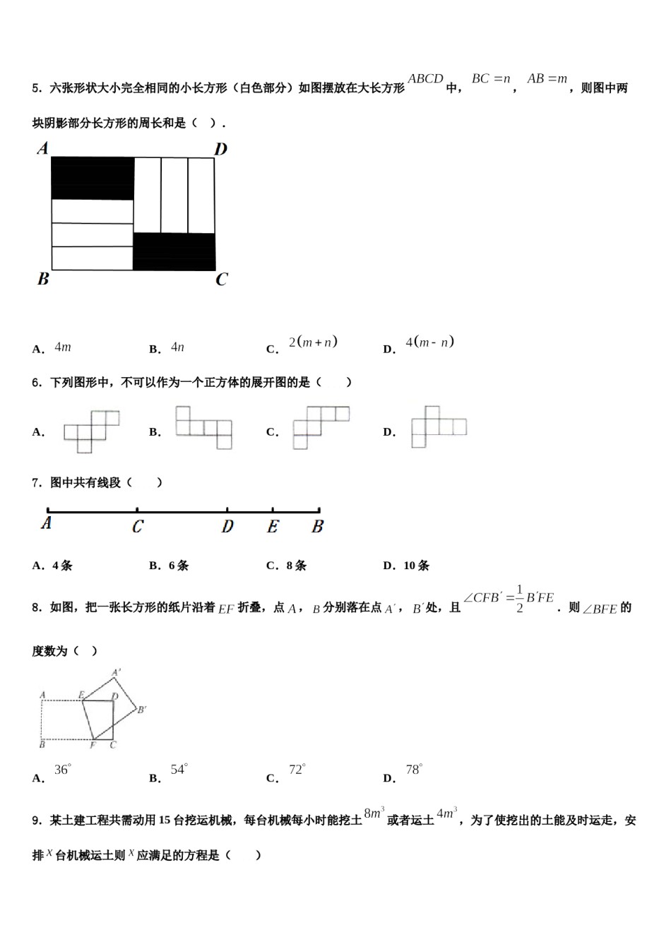 2024届贵州省兴仁市真武山街道办事处黔龙学校七年级数学第一学期期末复习检测试题含解析.doc_第2页