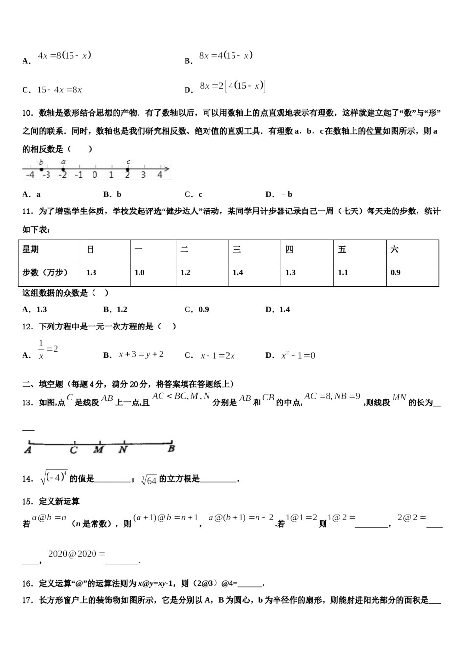 2024届贵州省兴仁市真武山街道办事处黔龙学校七年级数学第一学期期末复习检测试题含解析.doc_第3页