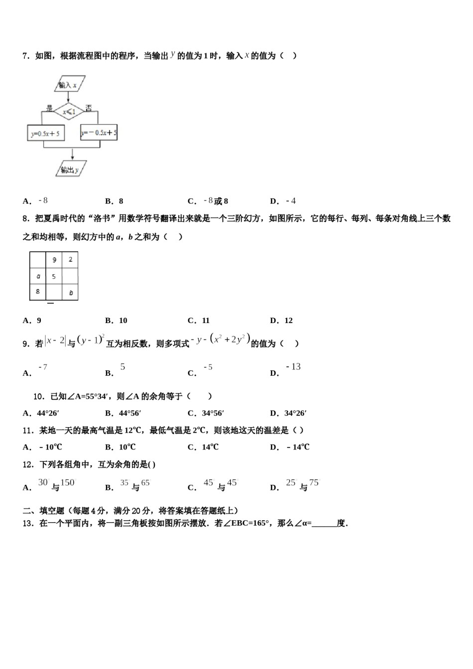2024届贵州省兴仁市真武山街道办事处黔龙学校七年级数学第一学期期末经典试题含解析.doc_第2页
