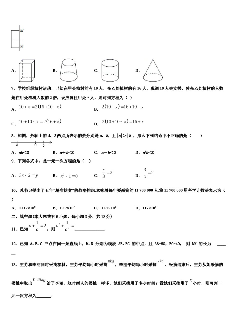 2024届贵州省毕节市数学七上期末学业质量监测模拟试题含解析.doc_第2页