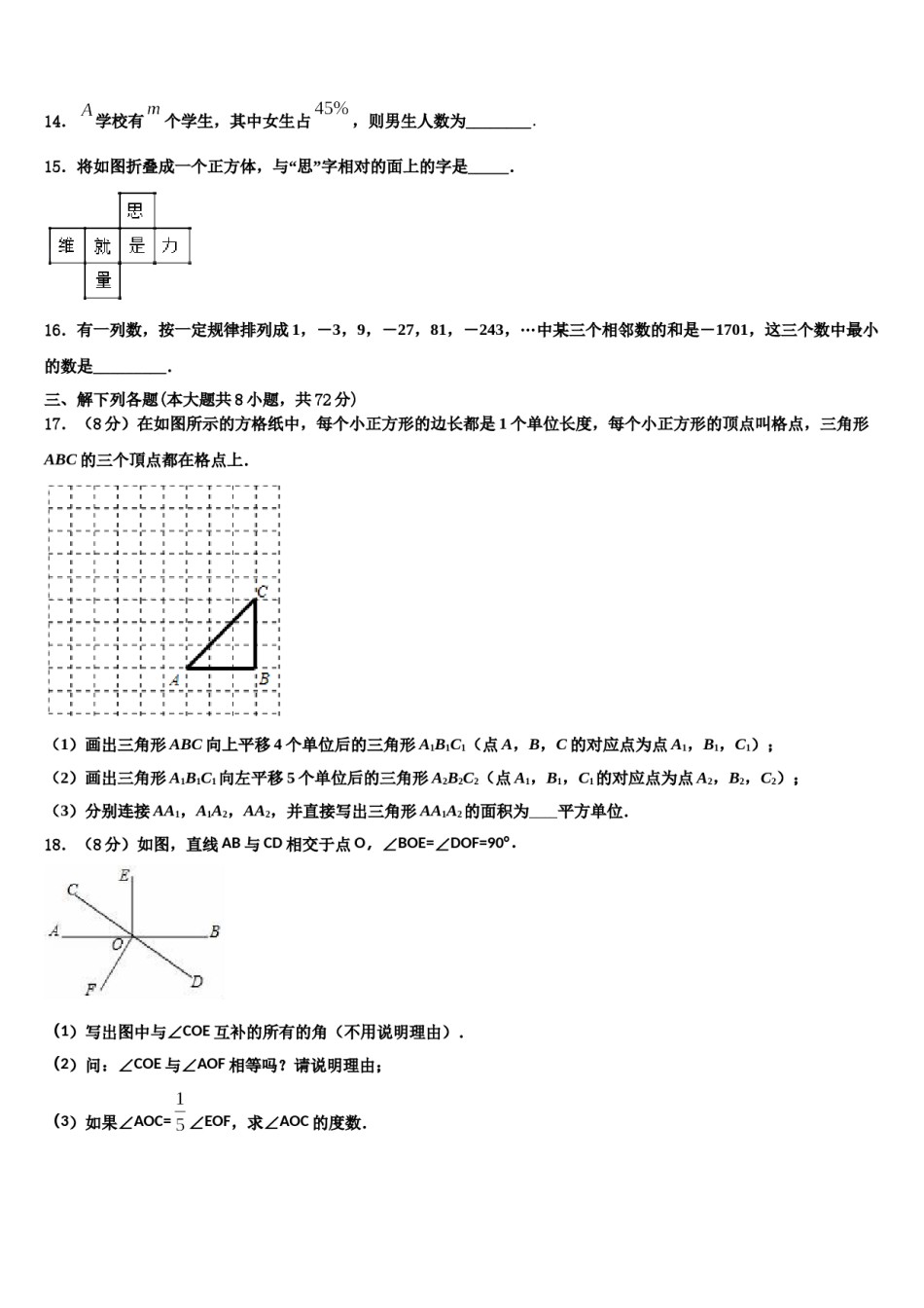 2024届贵州省毕节市数学七上期末学业质量监测模拟试题含解析.doc_第3页