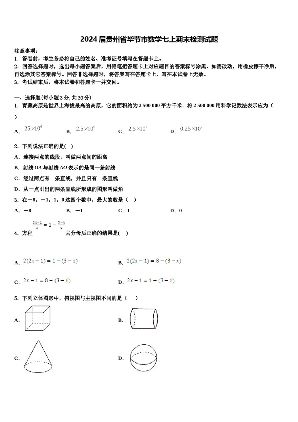 2024届贵州省毕节市数学七上期末检测试题含解析.doc_第1页