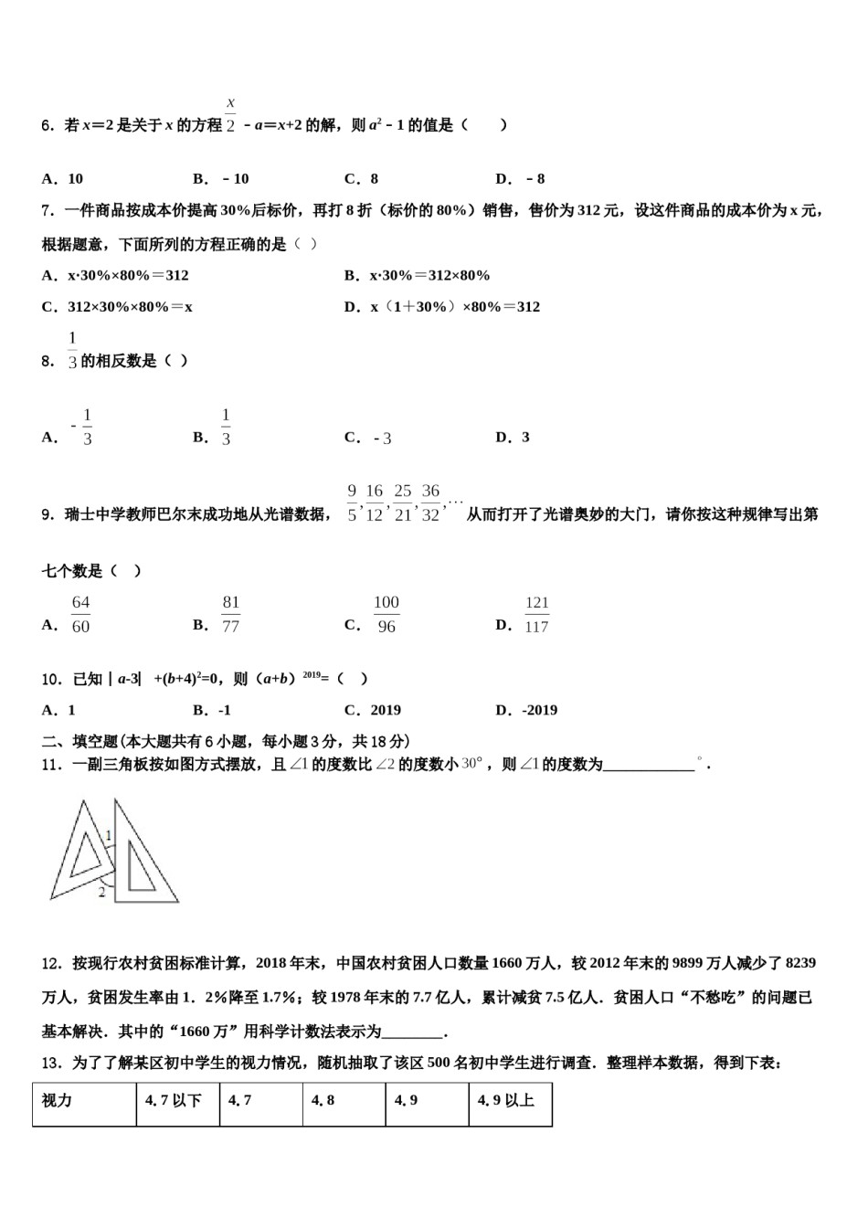 2024届贵州省毕节市数学七上期末检测试题含解析.doc_第2页
