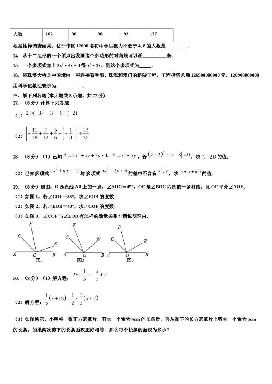 2024届贵州省毕节市数学七上期末检测试题含解析.doc_第3页
