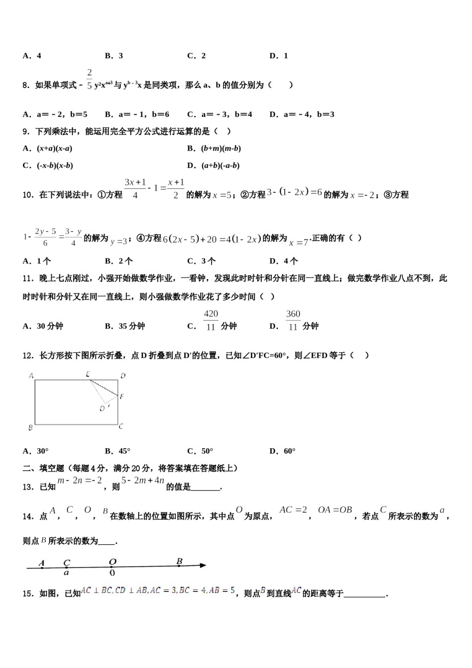 2024届贵州省织金县数学七上期末统考模拟试题含解析.doc_第2页