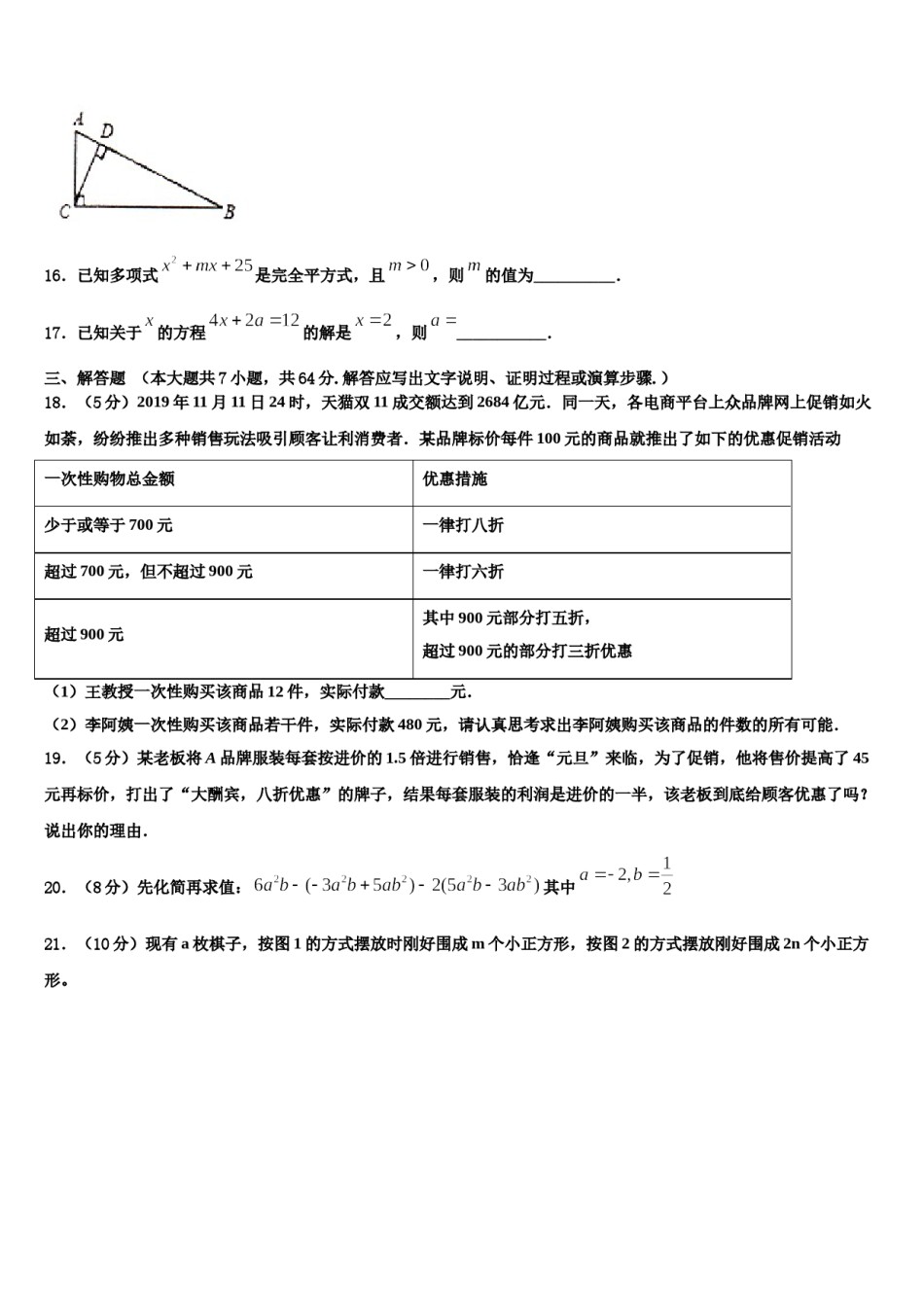 2024届贵州省织金县数学七上期末统考模拟试题含解析.doc_第3页