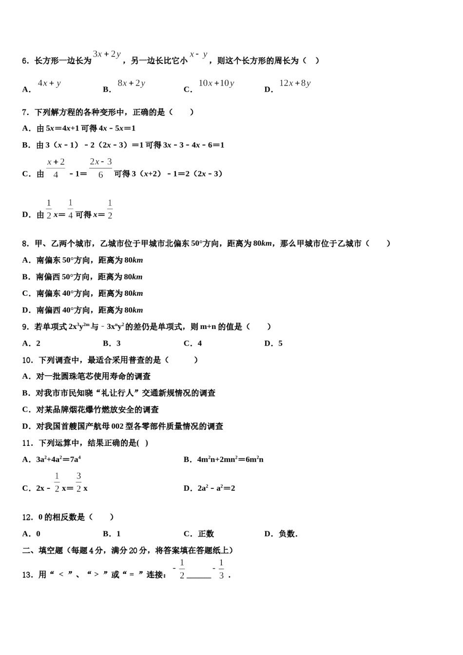 2024届贵州省贵阳市名校数学七上期末学业质量监测试题含解析.doc_第2页
