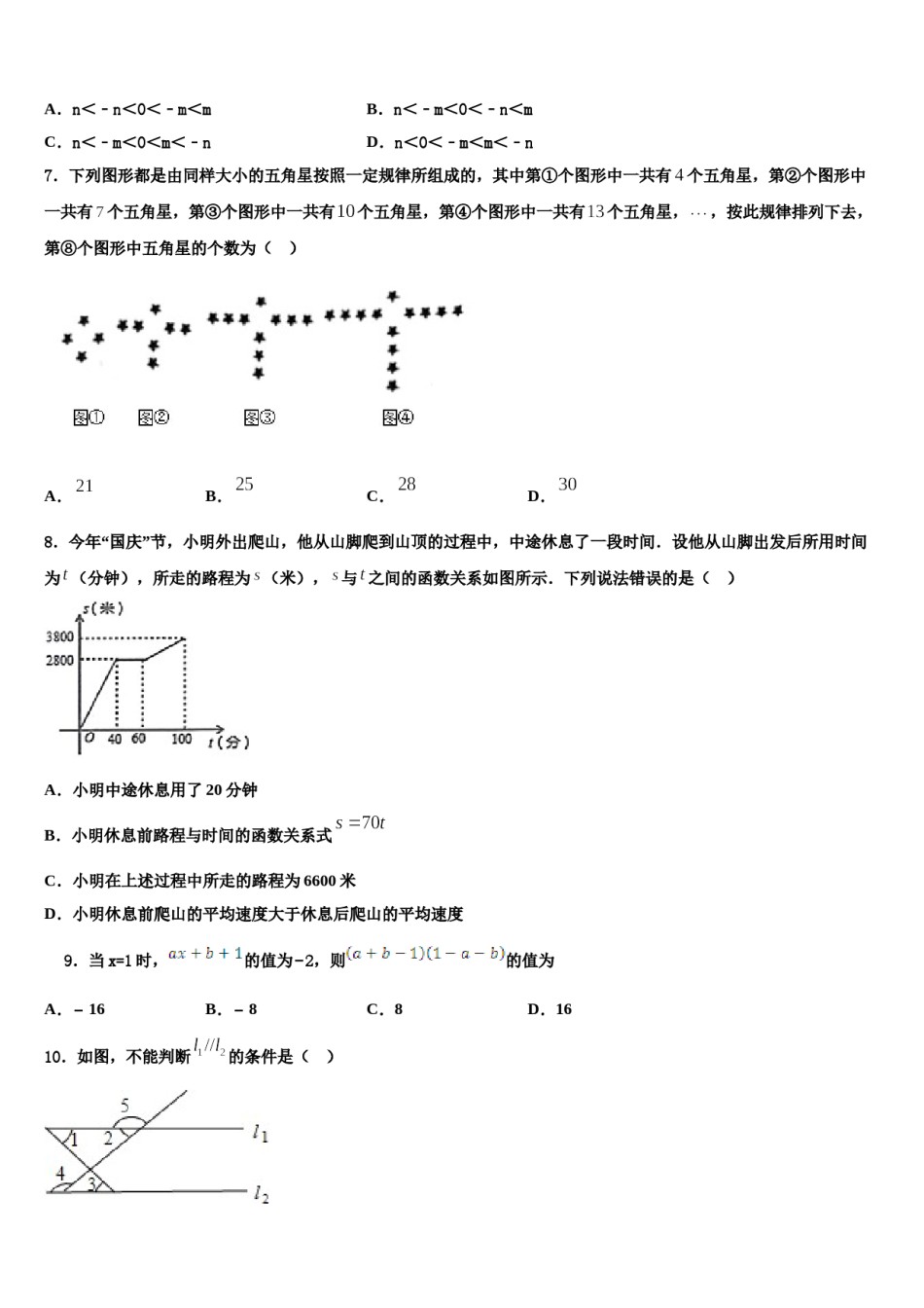 2024届贵州省贵阳市贵安新区民族中学七年级数学第一学期期末教学质量检测试题含解析.doc_第2页