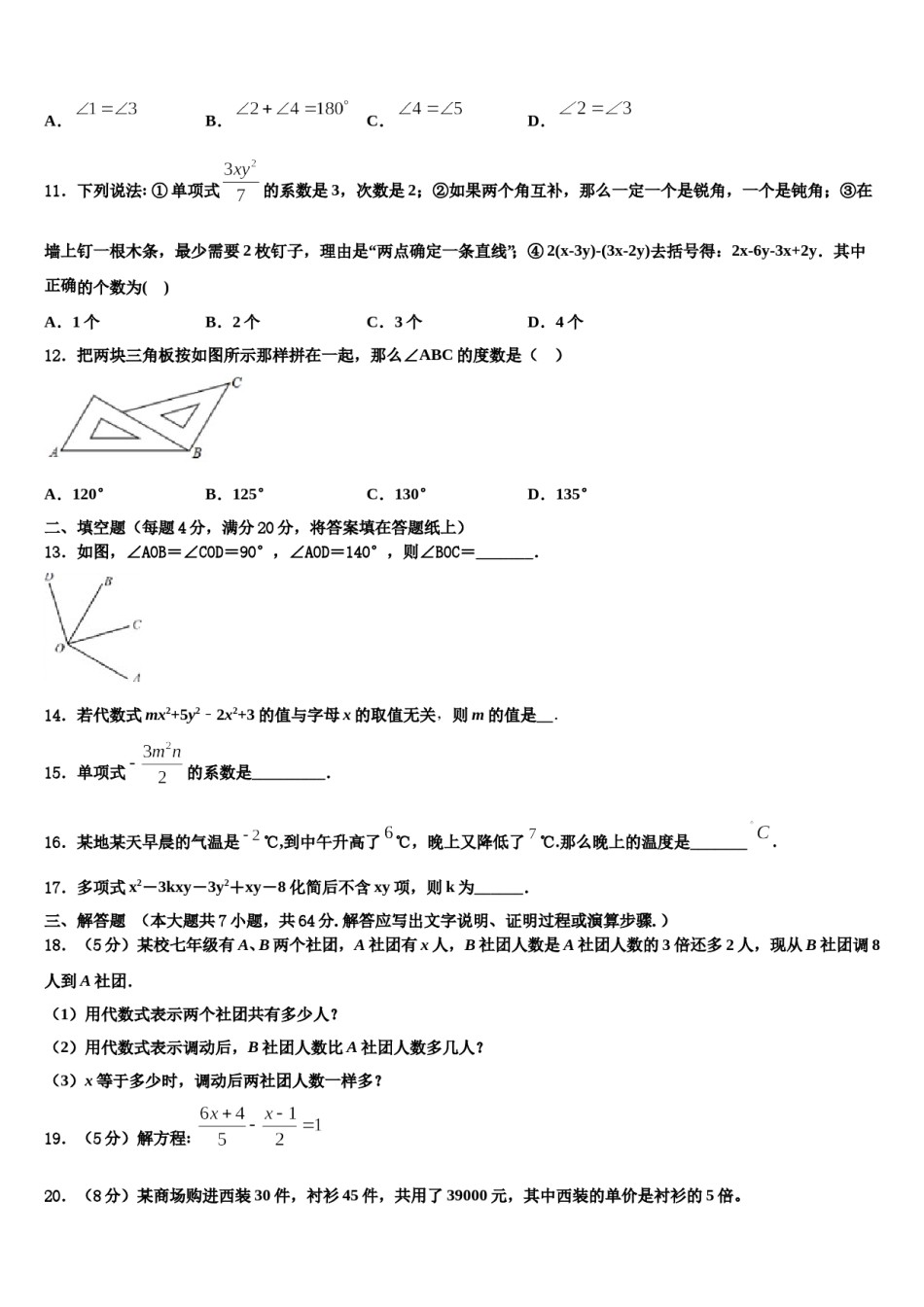 2024届贵州省贵阳市贵安新区民族中学七年级数学第一学期期末教学质量检测试题含解析.doc_第3页