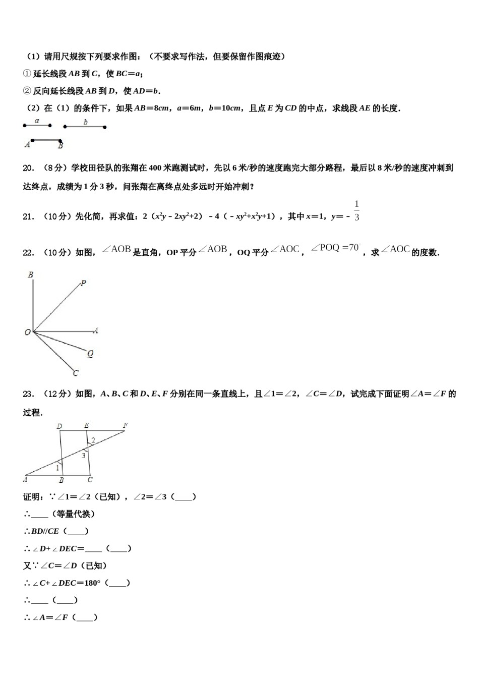 2024届贵州省铜仁市碧江区七年级数学第一学期期末考试试题含解析.doc_第3页