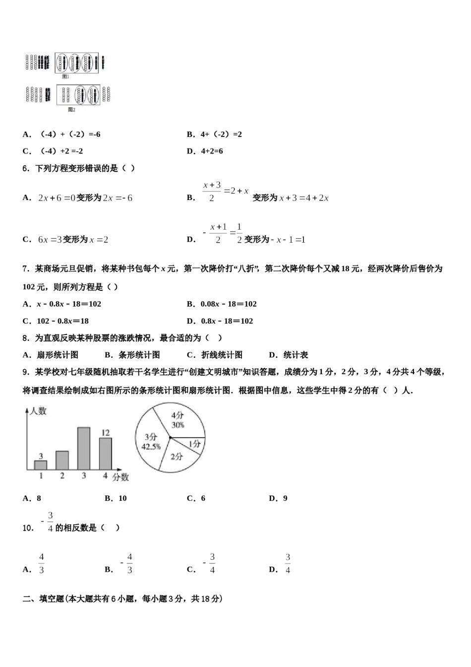 2024届贵州省黔三州数学七上期末检测试题含解析.doc_第2页