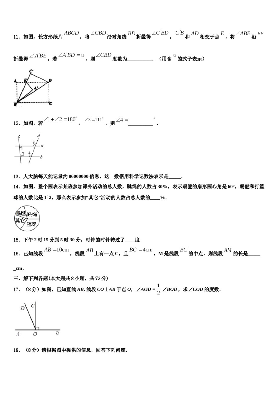 2024届贵州省黔三州数学七上期末检测试题含解析.doc_第3页