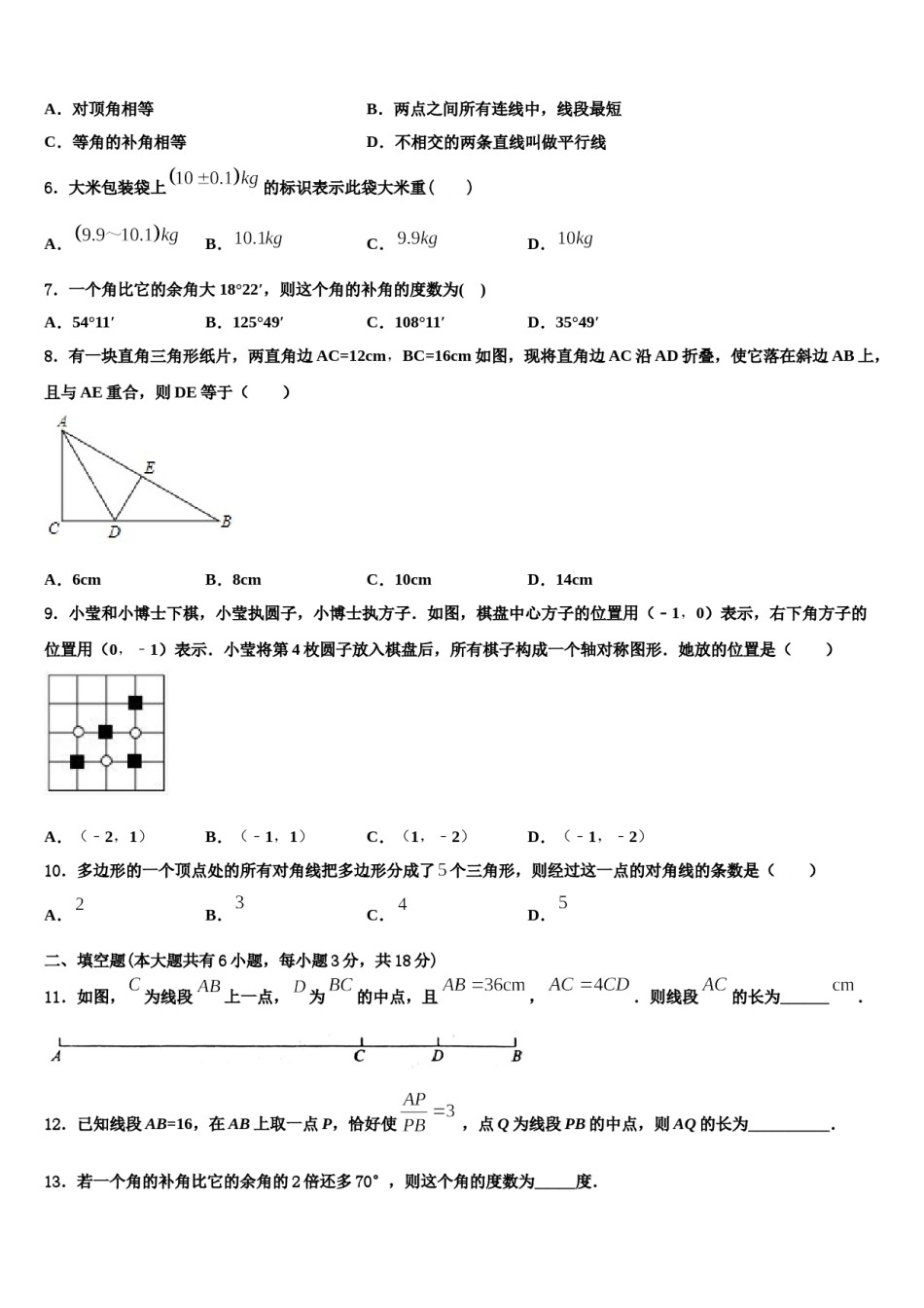 2024届贵州省黔东南州凯里六中学数学七上期末监测试题含解析.doc_第2页