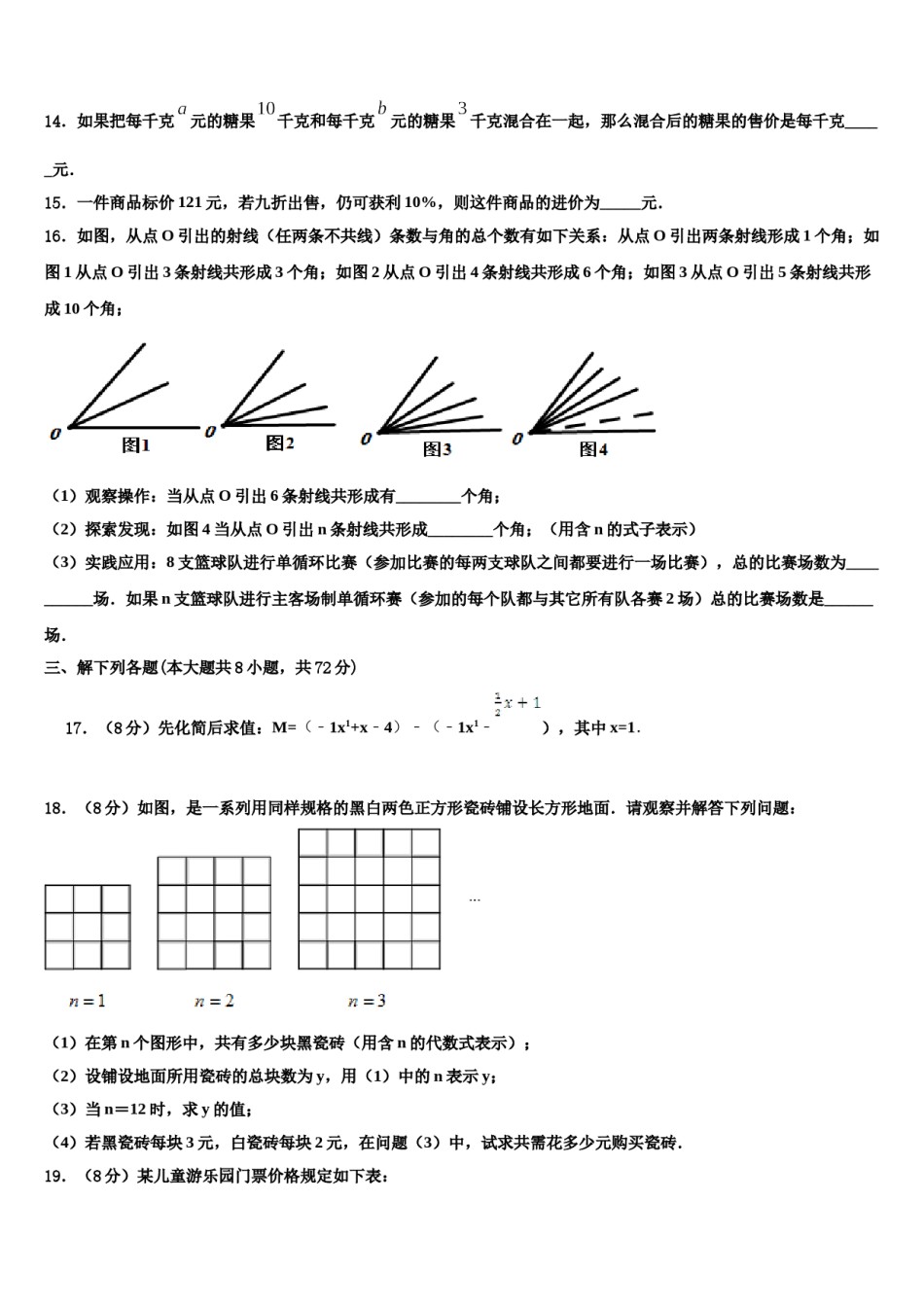 2024届贵州省黔东南州凯里六中学数学七上期末监测试题含解析.doc_第3页